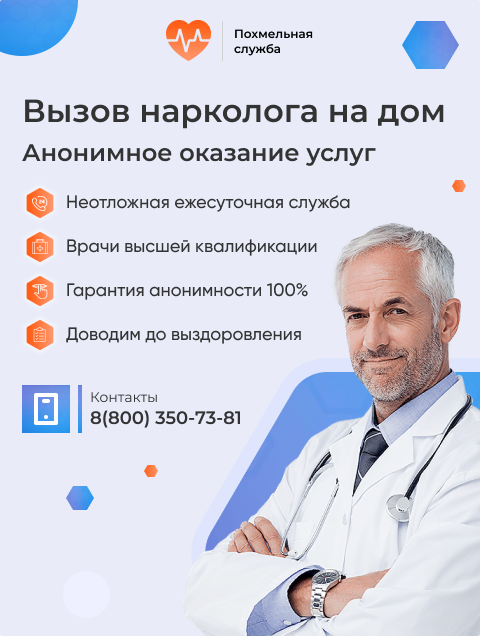 Нарколог на дом 🚑 в Перми: цена от 3000, круглосуточный выезд по городу и  региону — Похмельная Служба